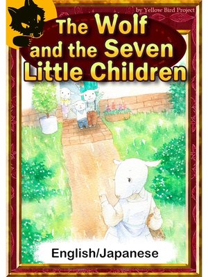 cover image of The Wolf and the Seven Little Children　【English/Japanese versions】